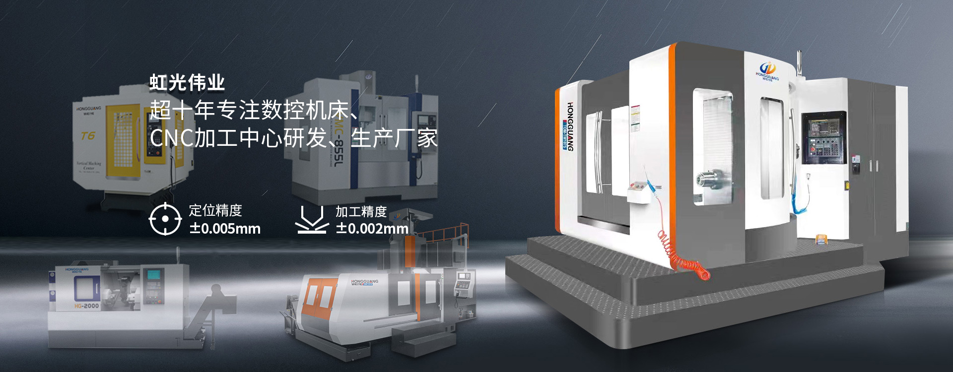 虹光偉業(yè)，CNC穩(wěn)定運(yùn)行超15年